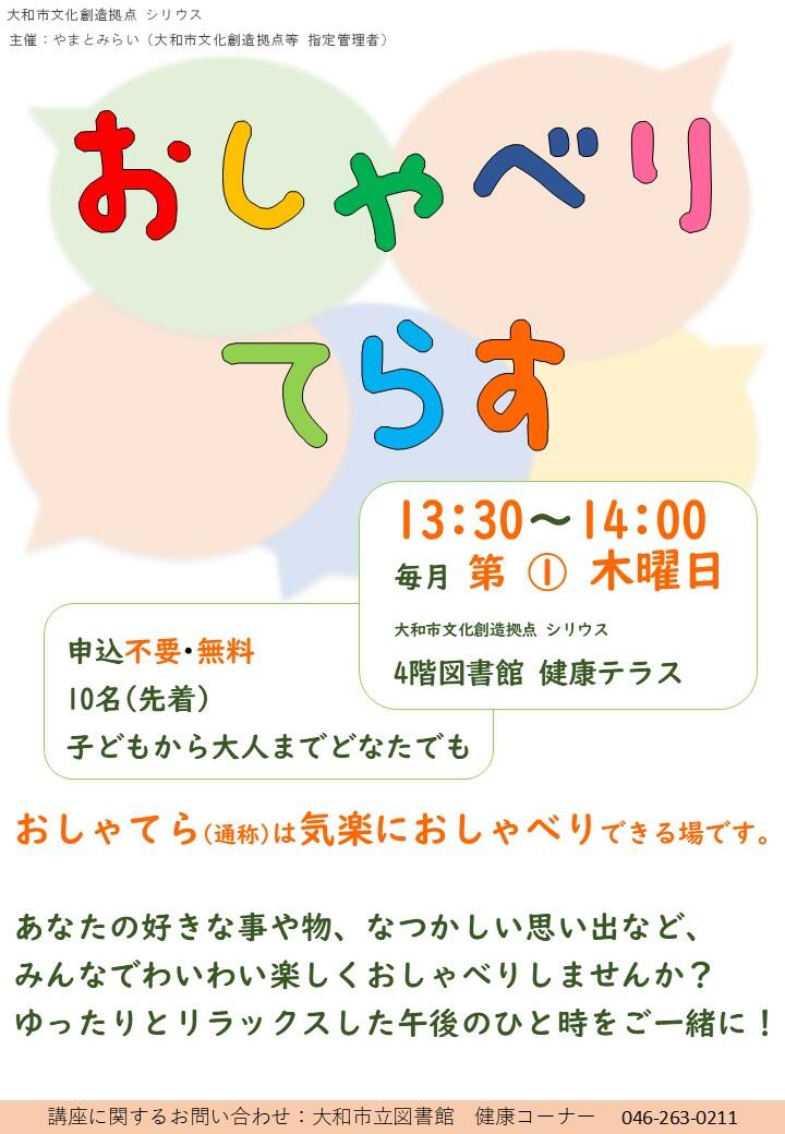 おしゃべりてらす