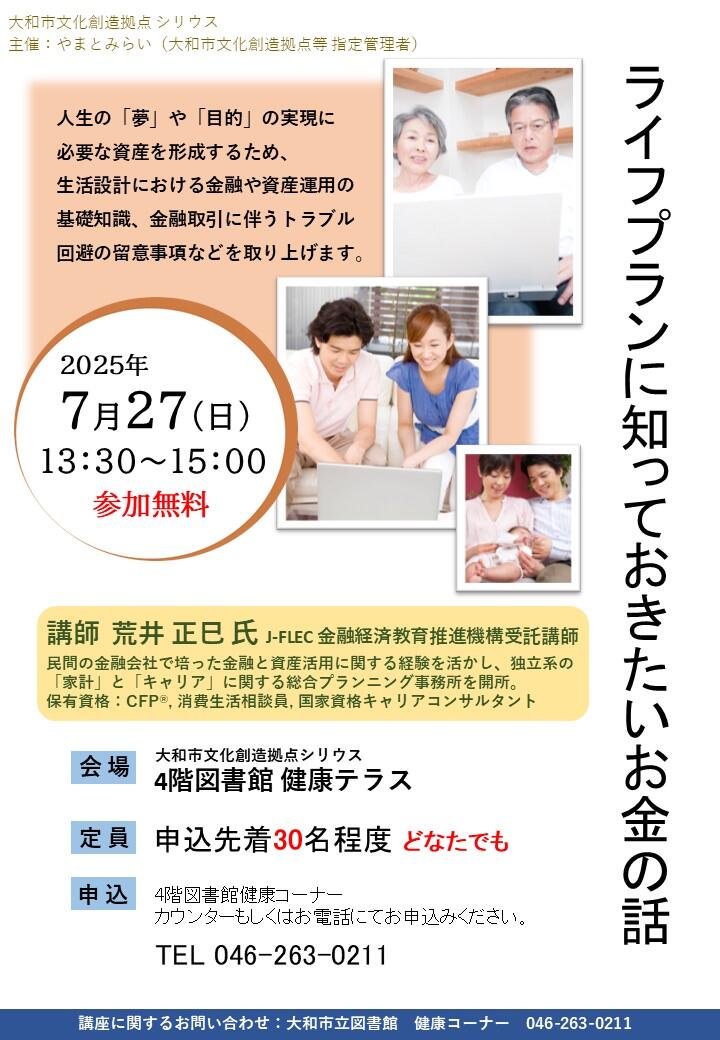 ライフプランに知っておきたいお金の話