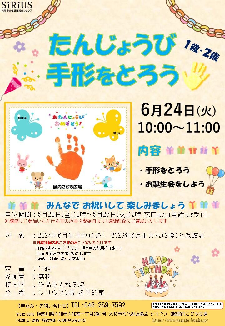 【満員御礼】たんじょうび手形をとろう